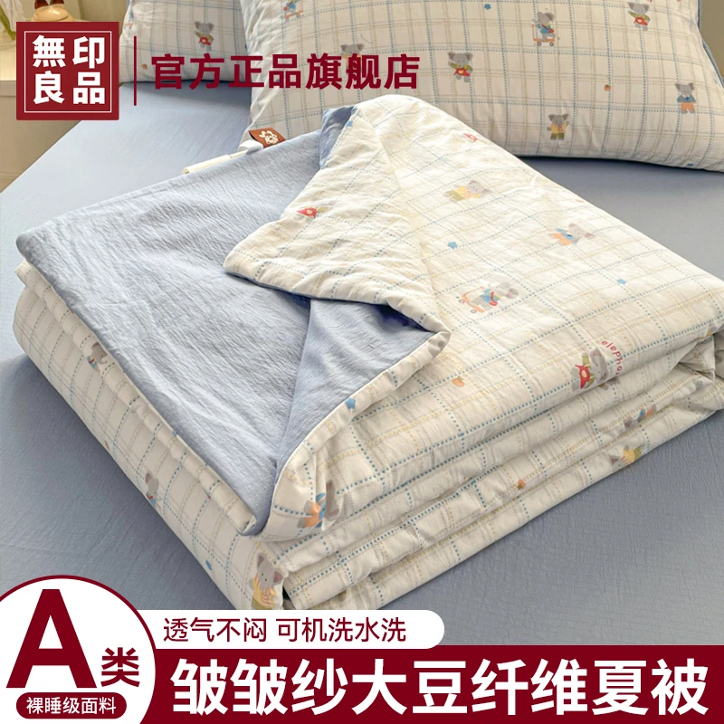 無印良品大豆夏凉被夏天空调被单双人可机水洗裸睡夏被宿舍薄被子