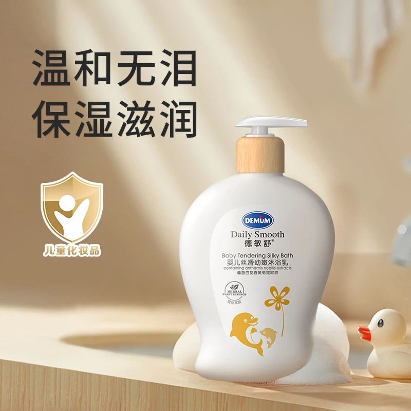 德敏舒婴儿清爽儿童沐浴露宝宝无泪配方弱酸性洋甘菊沐浴油沐浴乳