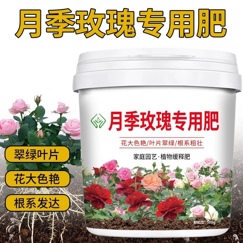 玫瑰月季花专用花催花花卉通用肥花大艳丽延花期生根颗有机肥颗粒