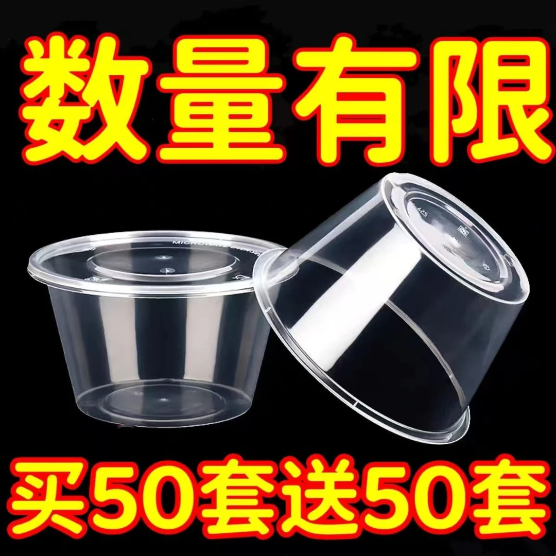【买50送50套】一次性圆形餐碗打包盒汤碗透明碗外卖快盒加厚带盖碗