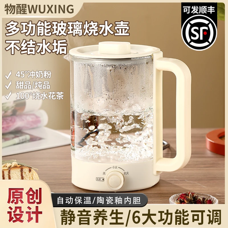 物醒【新奇好货】多功能烧水壶全自动玻璃保温养生壶煮花茶电热水壶