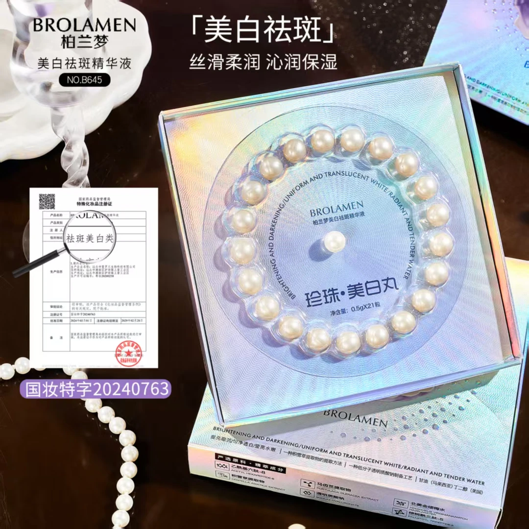 爆款柏兰梦精华液提亮抗衰老抗皱保湿紧致去细纹滋润拍一发四