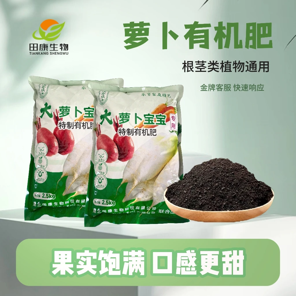 大萝卜宝宝专用特制有机肥根茎类植物通用口感更甜