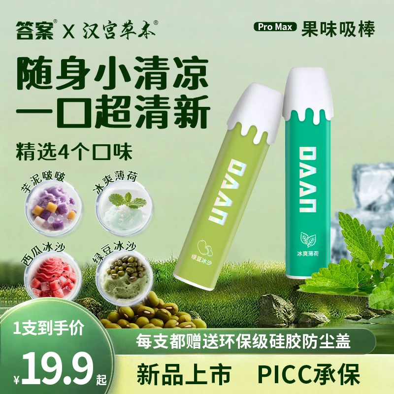 汉宫草本果味吸棒强劲凉感缓解棒嘴替手替正品二代吸棒烟嘴便携