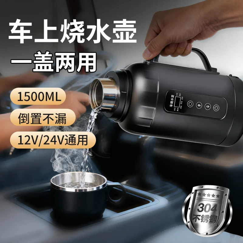 车载烧水壶2025新款12v24v货车通用便携电热水壶保温一体加热水杯