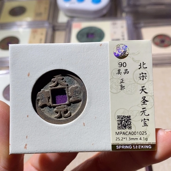 铜觅泉90评级宋钱 小店
