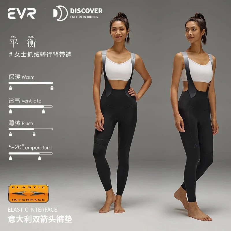 EVR-女士秋冬背带骑行裤双箭头女士抓绒反光公路车长裤DISCOVER
