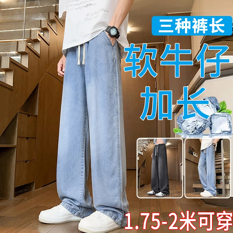 夏季薄款牛仔裤男生高个子加长男裤青少年新款天丝宽松直筒休闲裤