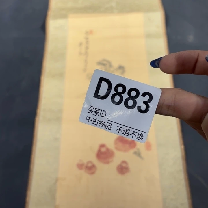 十***）书法883卷轴绢本绫裱不退换