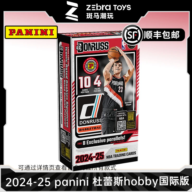 【拆盒】2024-25帕尼尼 Panini 篮球杜蕾斯国际版盒卡 盲盒 代拆