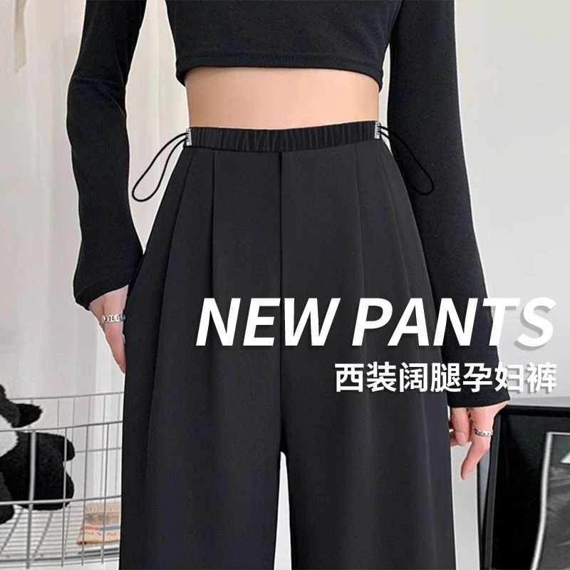 孕妇裤夏季薄款2025新款西装裤阔腿裤小个子百搭抽绳垂感九分长裤