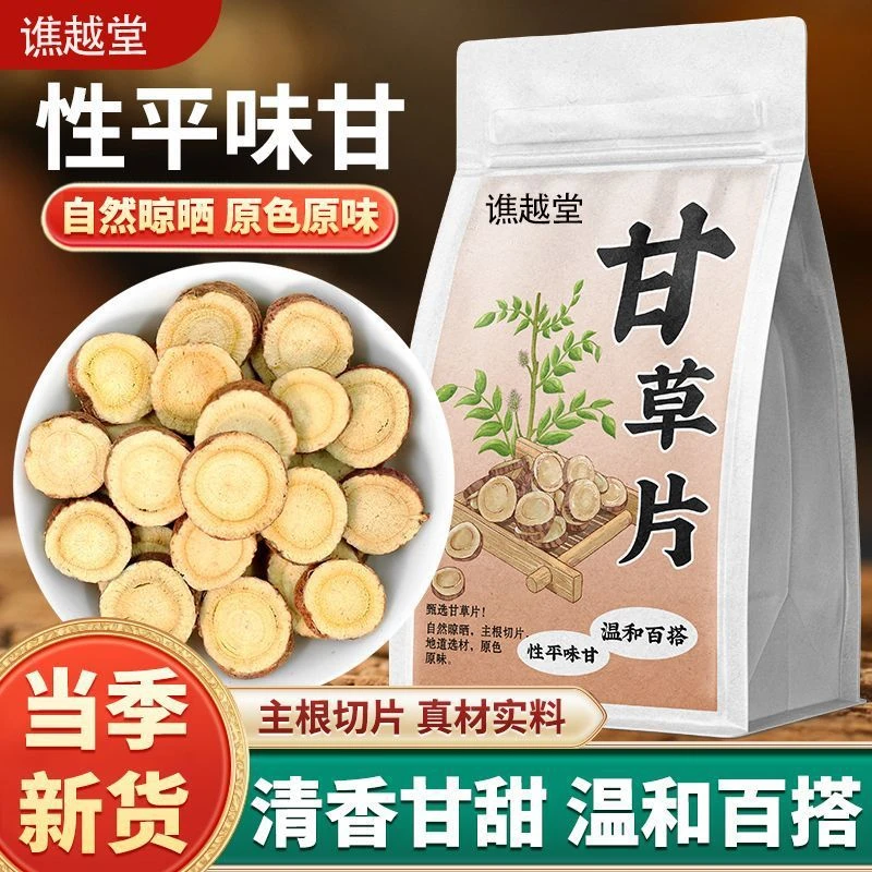 高品质甘草片无硫正宗甘草健脾润喉纯天然泡茶水喝批发花草茶