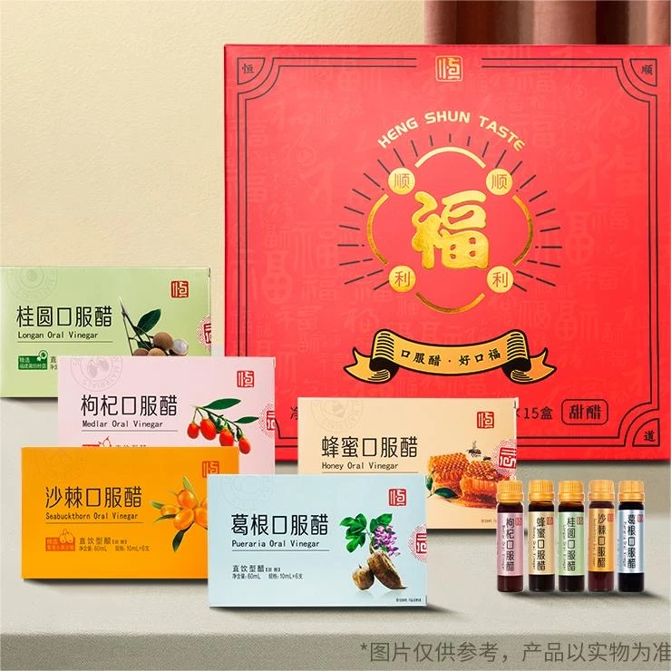 恒顺醋礼盒装  恒酉口福（缤纷款） 礼盒