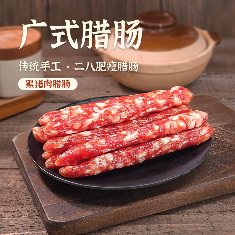 【澳门手信】澳遇 葡式传统手工二八肥瘦 纯猪肉 黑猪肉广式腊肠