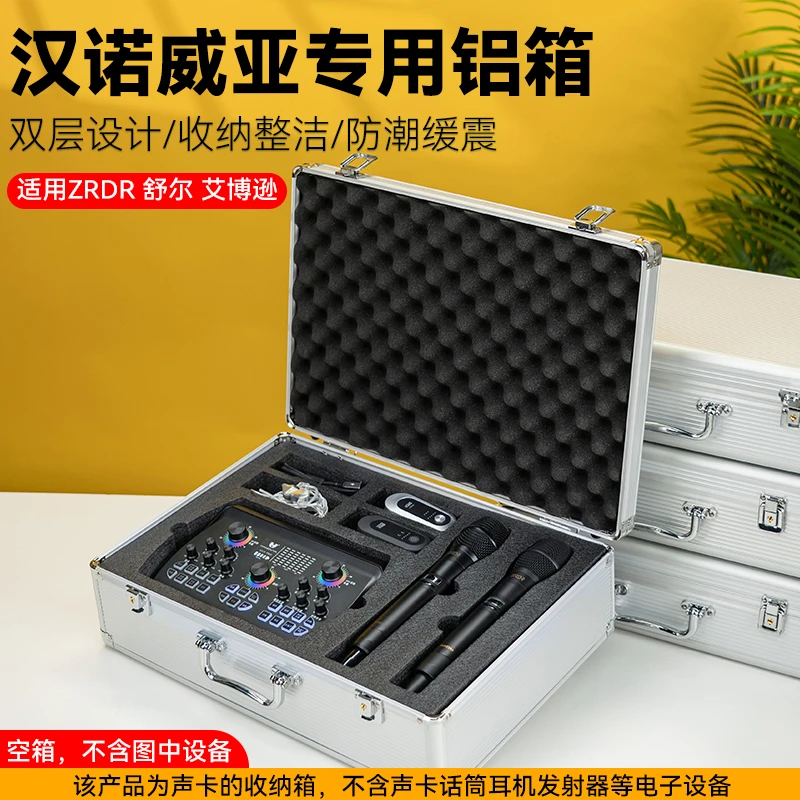 收纳铝箱适用汉诺威亚声卡ZRDR无线麦舒尔beat58动圈耳机线材收纳