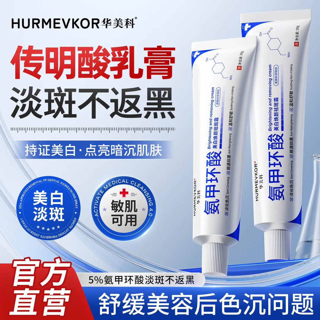 氨甲环酸精华377乳膏美白淡斑去黄提亮保湿修护舒缓传明酸暗沉女