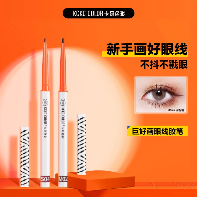 卡奇色彩巨好画神器眼线胶笔新手持久不晕染不掉色【直播】C1