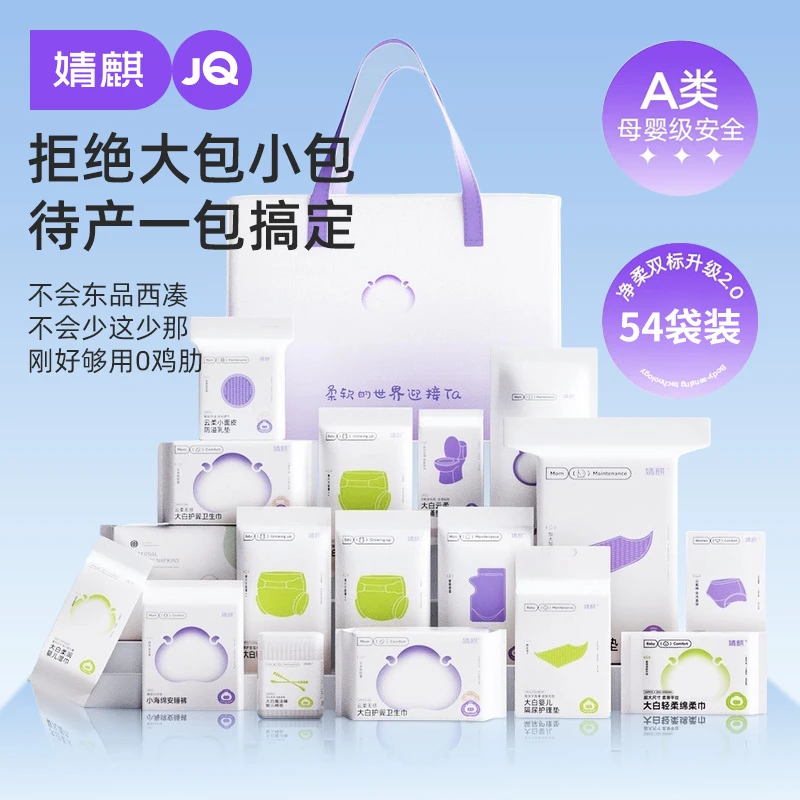 婧麒待产包入院全套母子套装产后实用月子用品孕产妇备产专用夏季