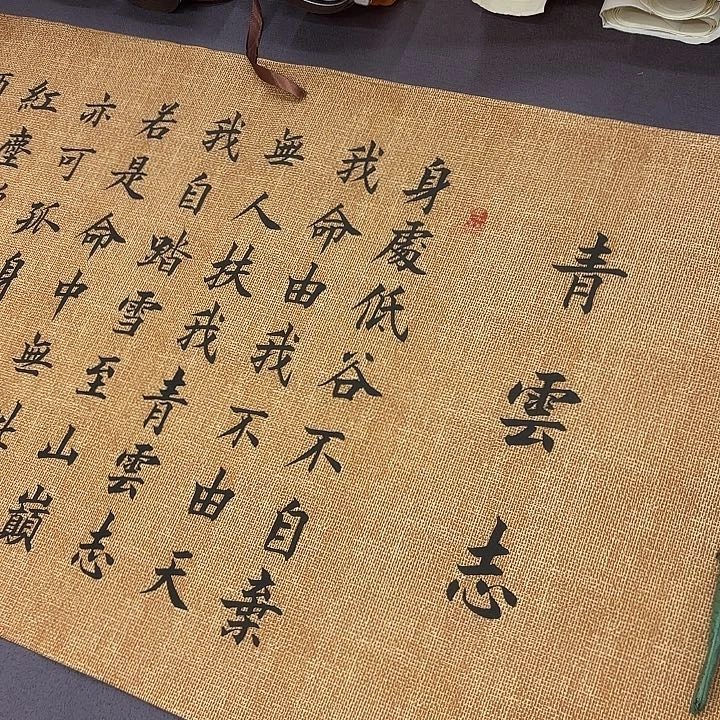 书法青云志李淦180✖️48