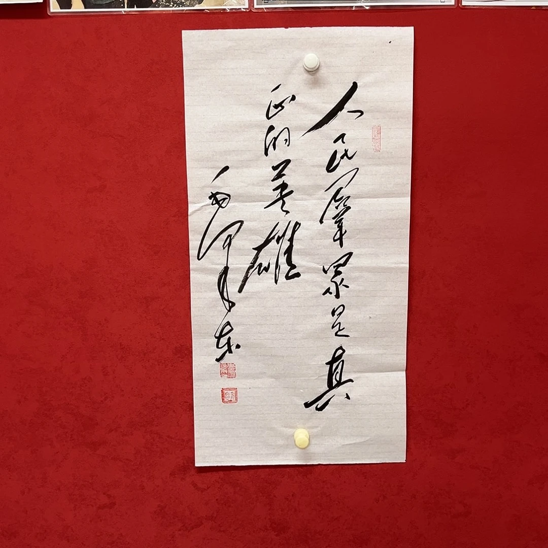 书法李营毛体书法