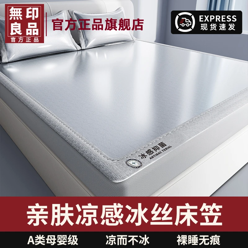 無印良品夏季抗菌冰丝床笠款凉感床套防尘罩三件套全包床笠保护罩