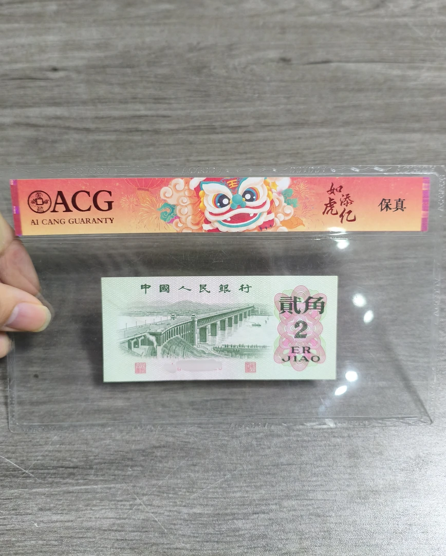 【众铖】退市第三版币大桥两角新票一张