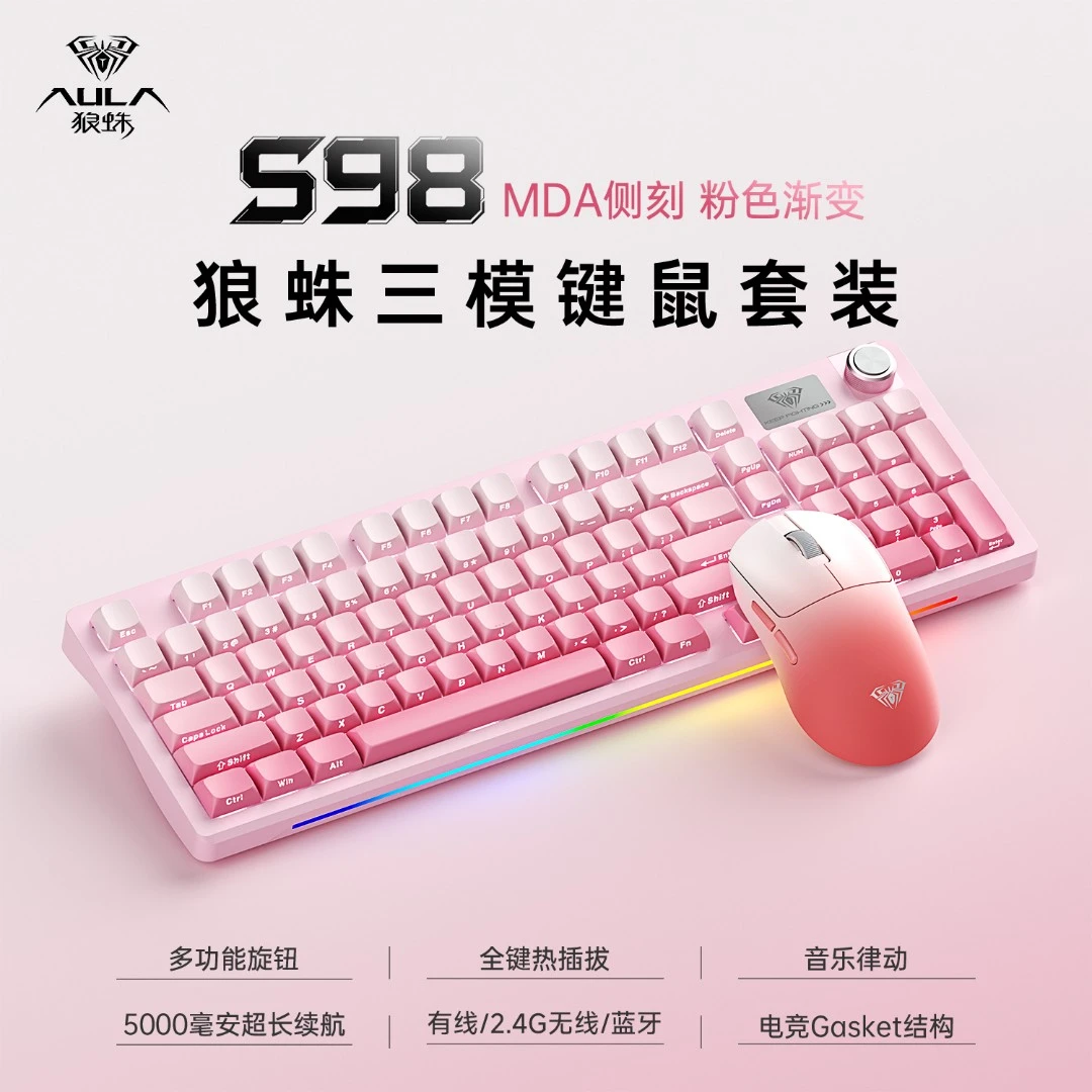 【顺丰】狼蛛S98无线三模键盘有线蓝牙全键热插拔电竞游戏键盘键鼠