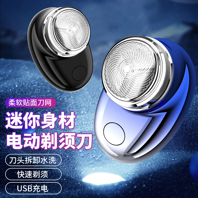 JILILAI/吉利来迷你小巧型电动剃须刀充电式