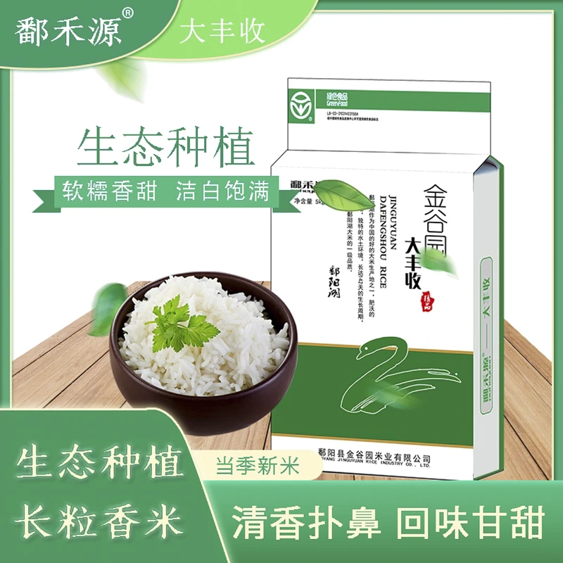 鄱禾源25年新米大丰收鄱阳湖优质长粒香猫牙米晚稻米长米粒大米米