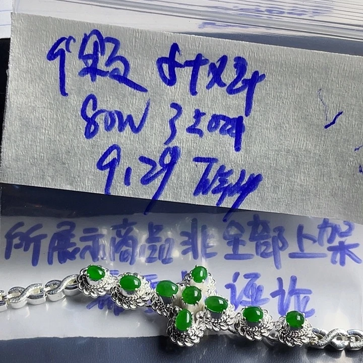 碎***8定制翡翠未镶嵌86565655555