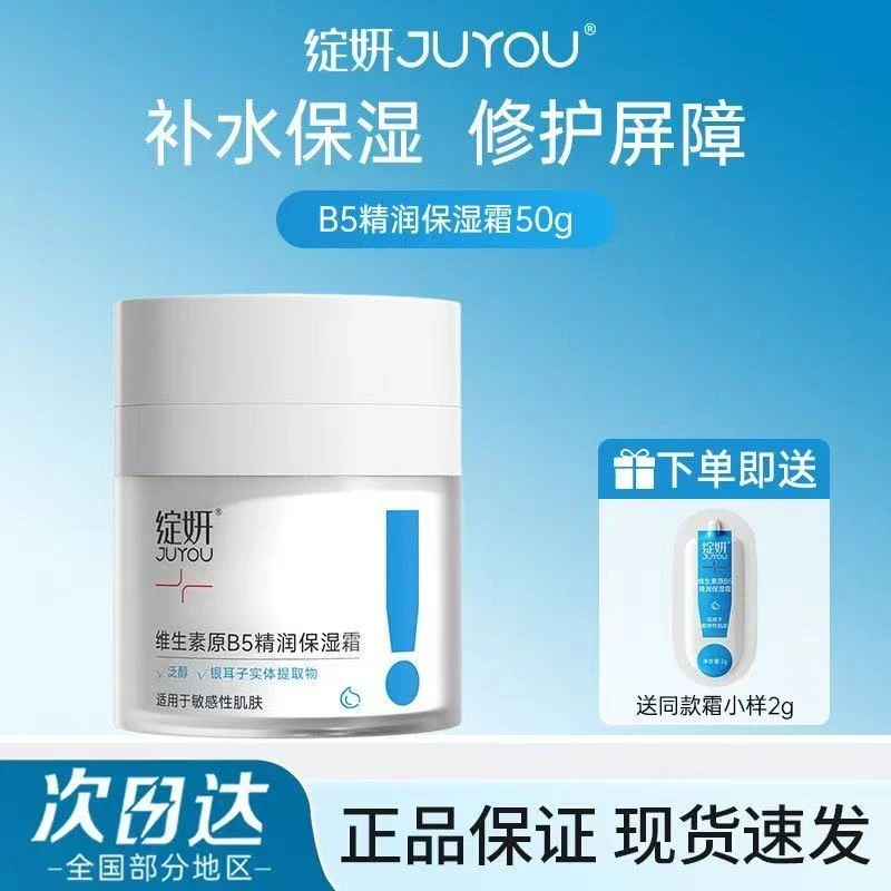 绽妍维生素B5保湿霜滋润保湿补水清爽舒缓屏障敏感面霜舒缓面霜