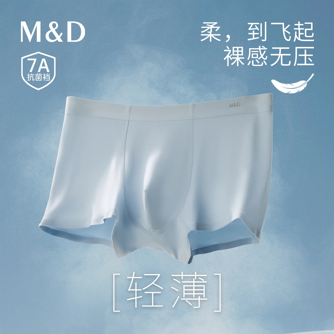 名盾裸感抑菌生蚝素内裤男无痕居家速干平角裤轻薄男平角内裤透气
