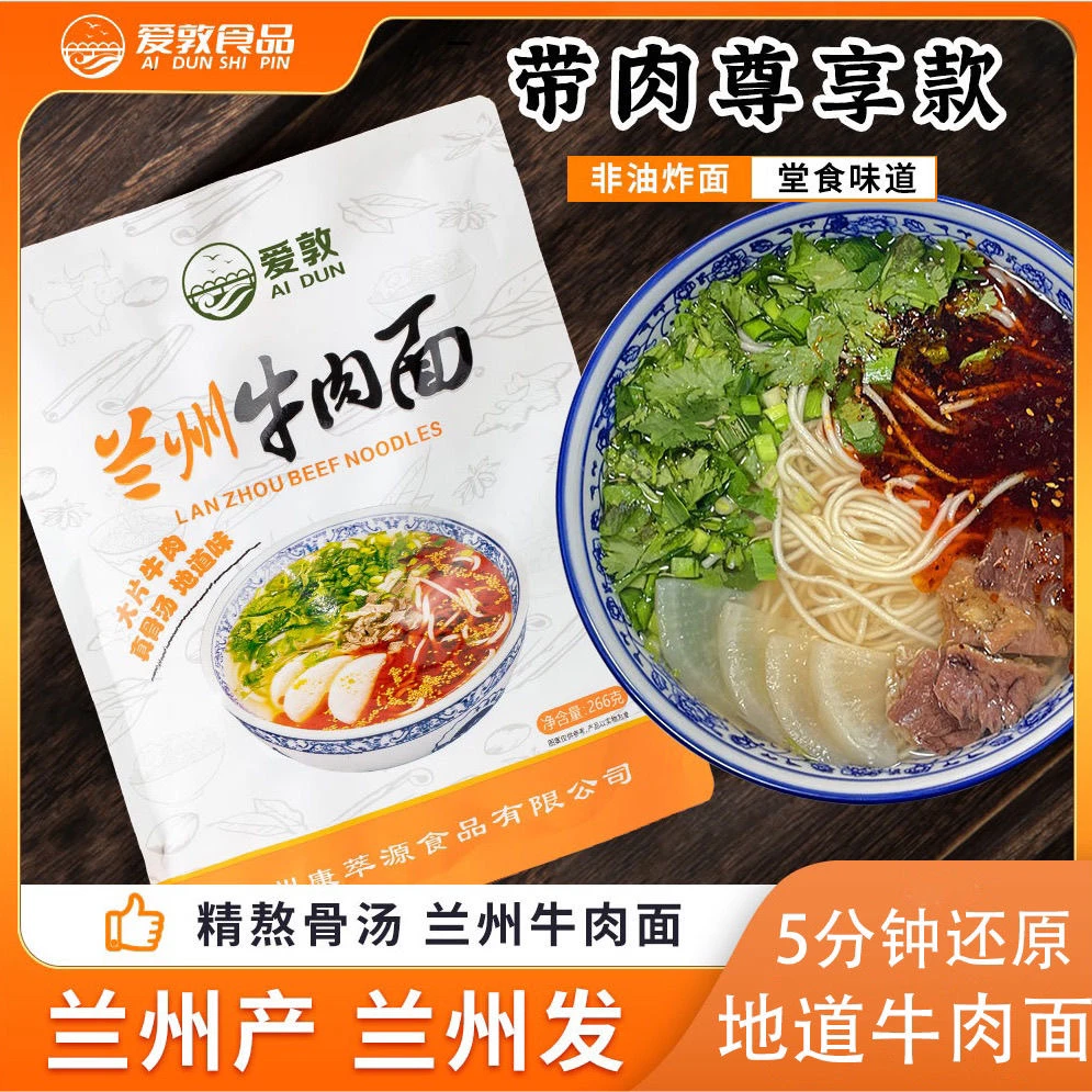 兰州正宗牛肉拉面266g加肉款特产拉面速食面袋装面条无添加