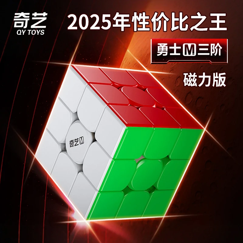 奇艺三阶勇士M磁力魔方UV钻面正品比赛专用竞速学生儿童益智玩具