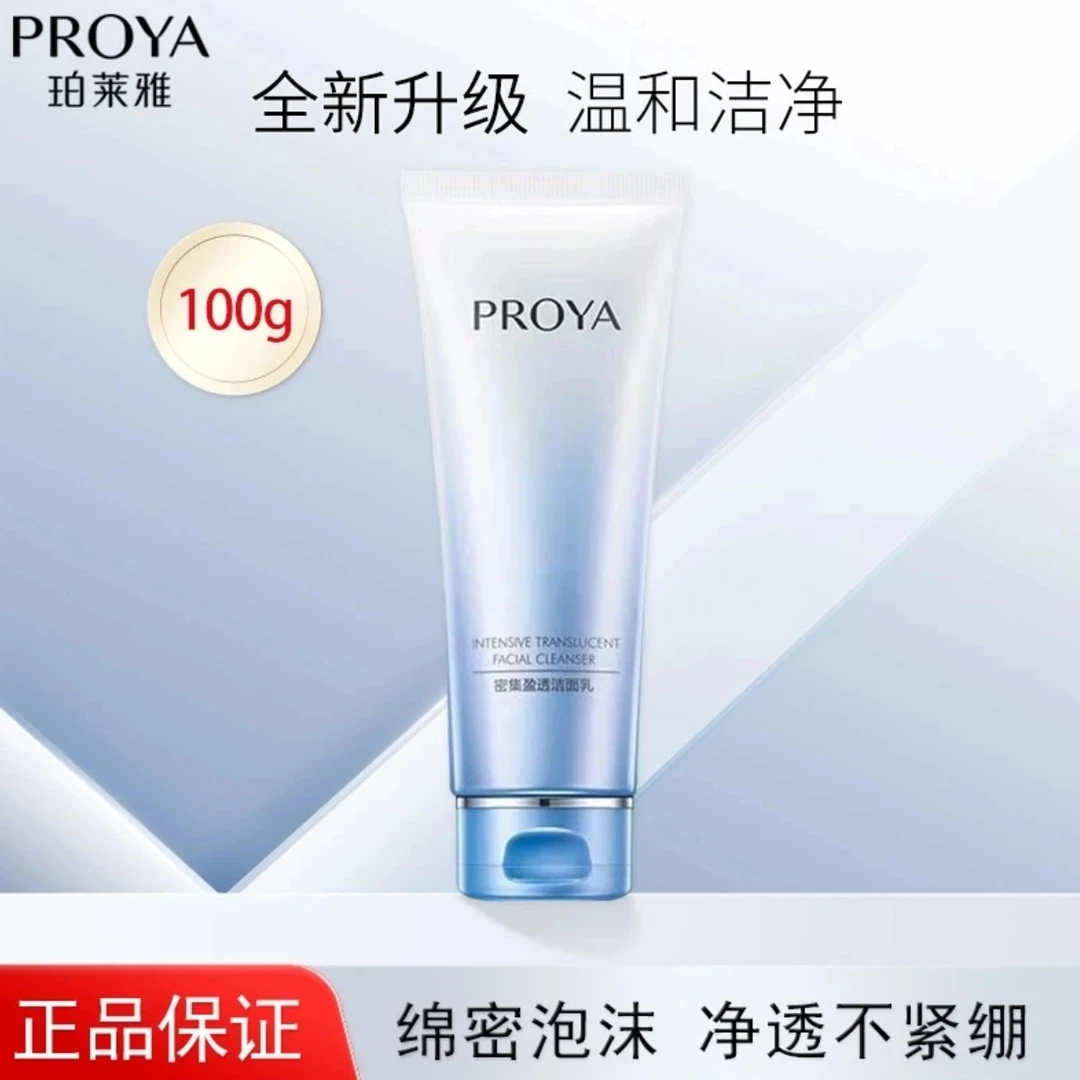 珀莱雅氨基酸洗面奶泡沫丰富深层清洁毛孔男女海洋活能密集洁面乳
