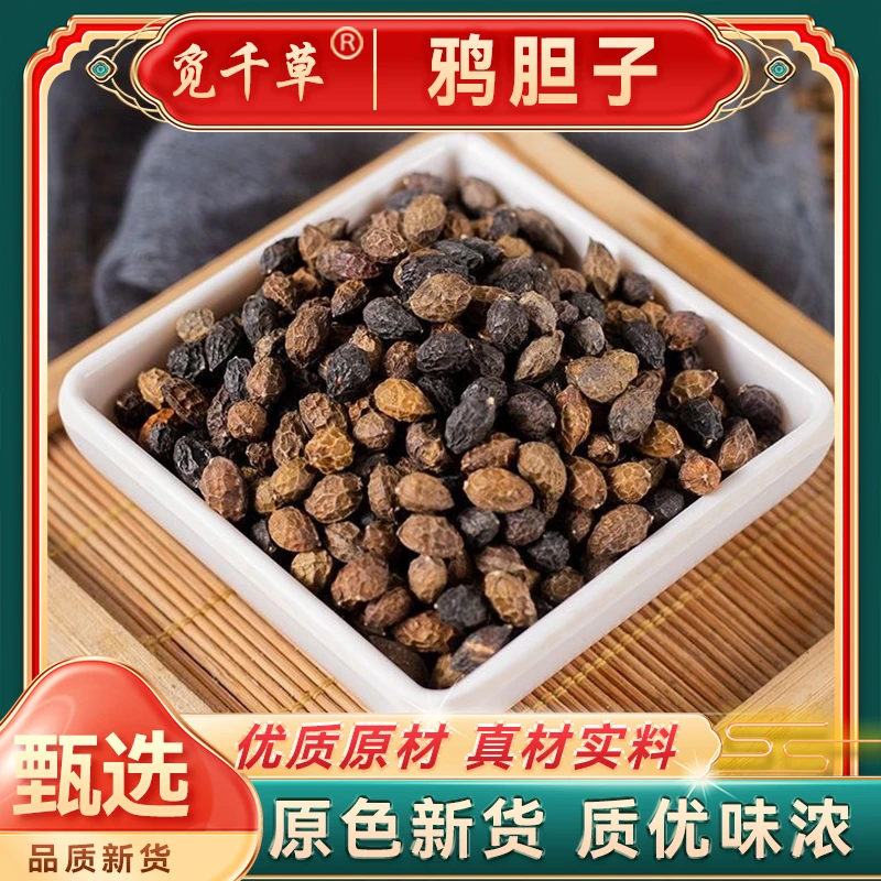 鸦胆子野采正品 鸦蛋子苦参子鸭胆子粒大饱满阿胆子另售枸杞