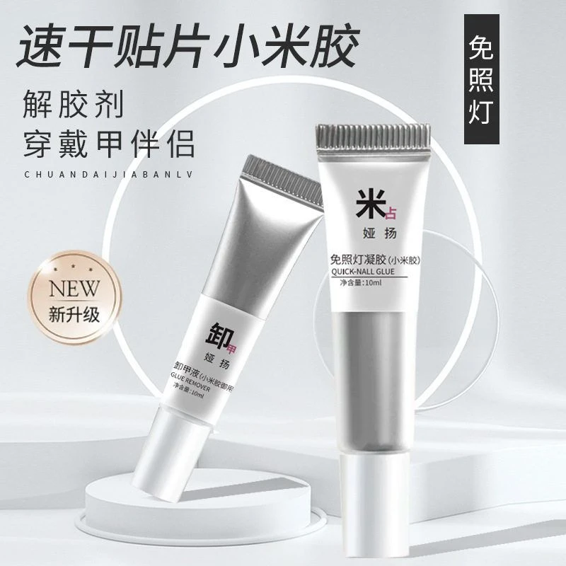 跨境甲油胶固态小米胶卸胶液套装免烤灯速干穿戴甲固态胶水批发