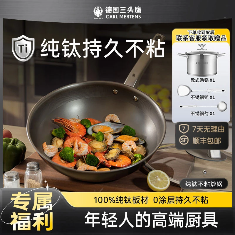 三头鹰君君专属纯钛无涂层不粘锅炒锅家用烹饪燃气灶电磁炉通用
