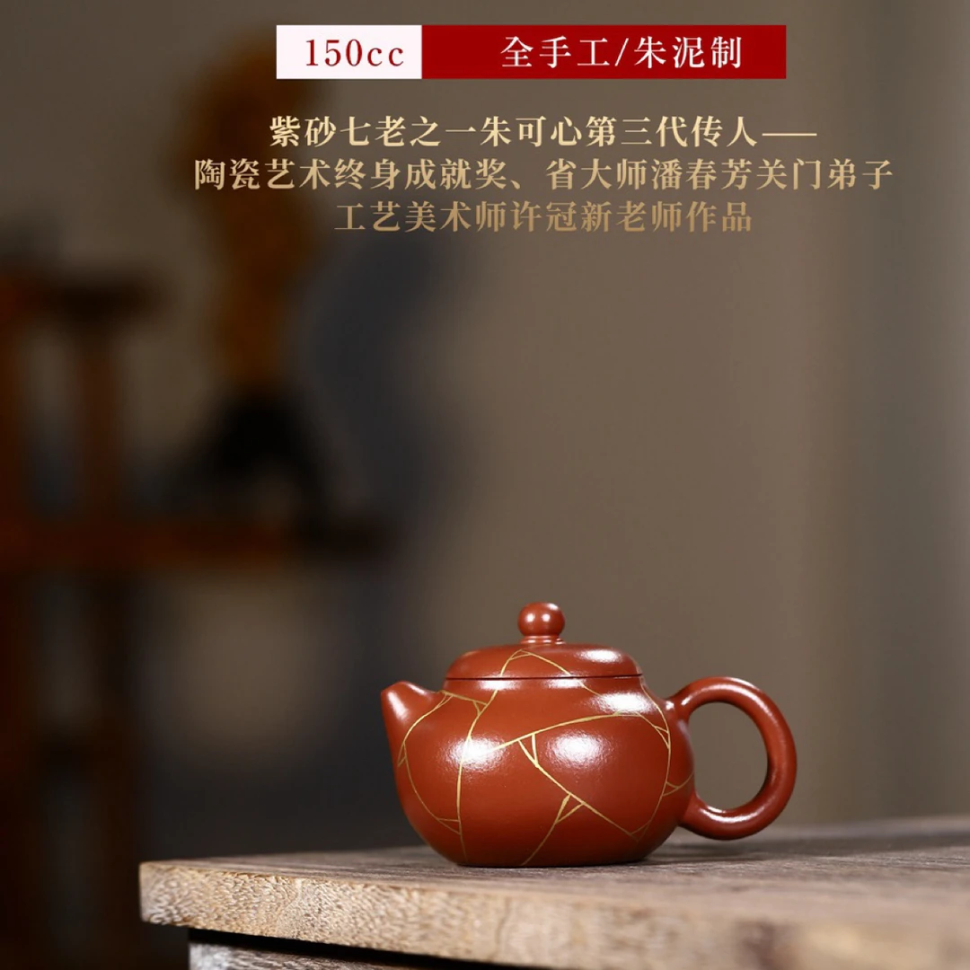 许冠新老师【金丝文旦】150cc  朱泥