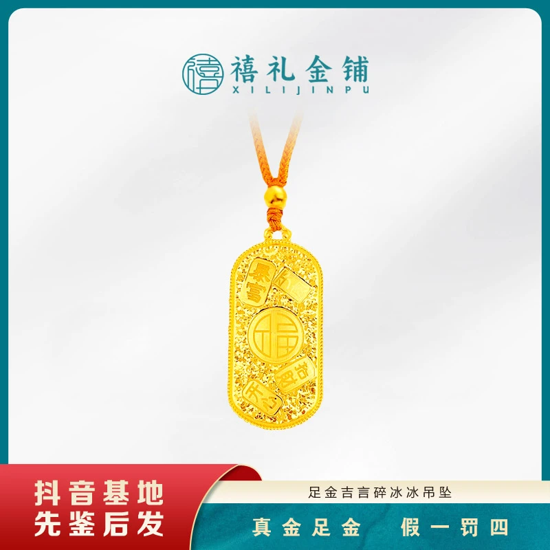黄金吉言碎冰冰吊坠足金招财纳福方牌编绳挂坠爆闪碎冰冰
