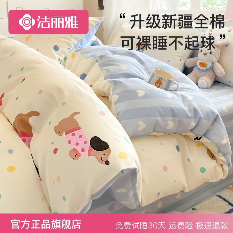 洁丽雅纯棉少女心腊肠犬被套单件单双人棉被罩被芯套床上用品宿舍