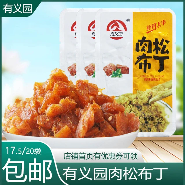 有义园肉松布丁辣条小零食28g*20包整盒怀旧休闲小吃包邮重庆风味