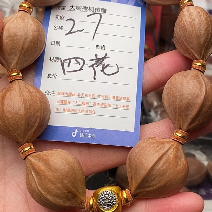 手串/手链橄榄核李*得