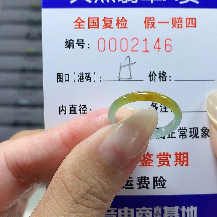 翡翠未镶嵌戒圈2146