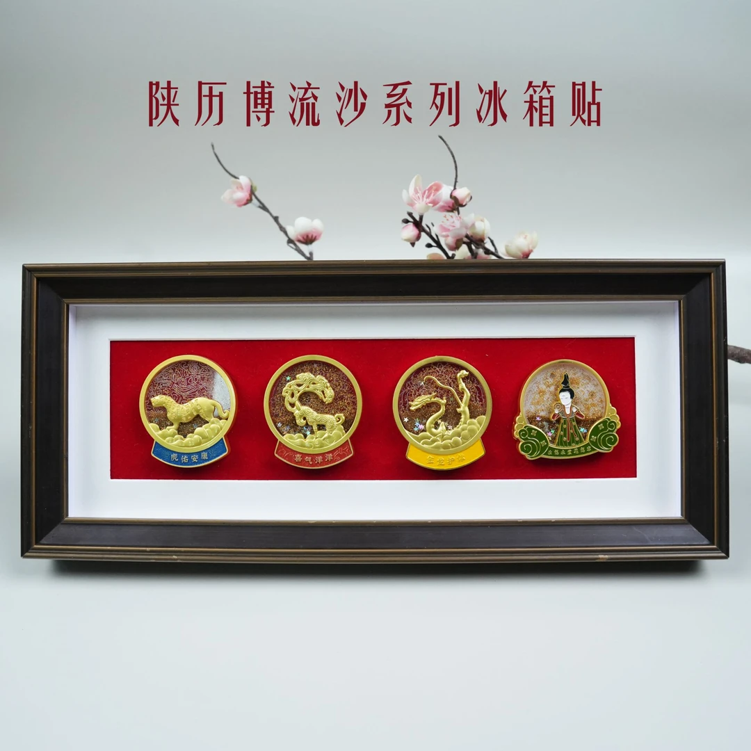 流沙冰箱贴文创冰箱贴