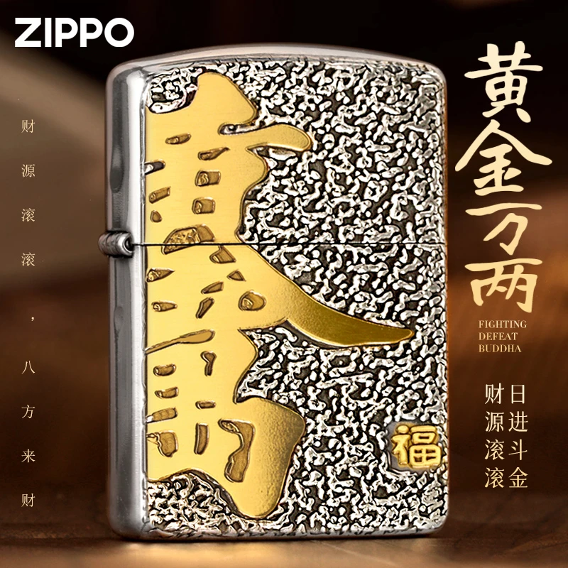 ZIPPO/之宝打火机黄金万两盔甲机男士银色正版防风DYX1H1F1
