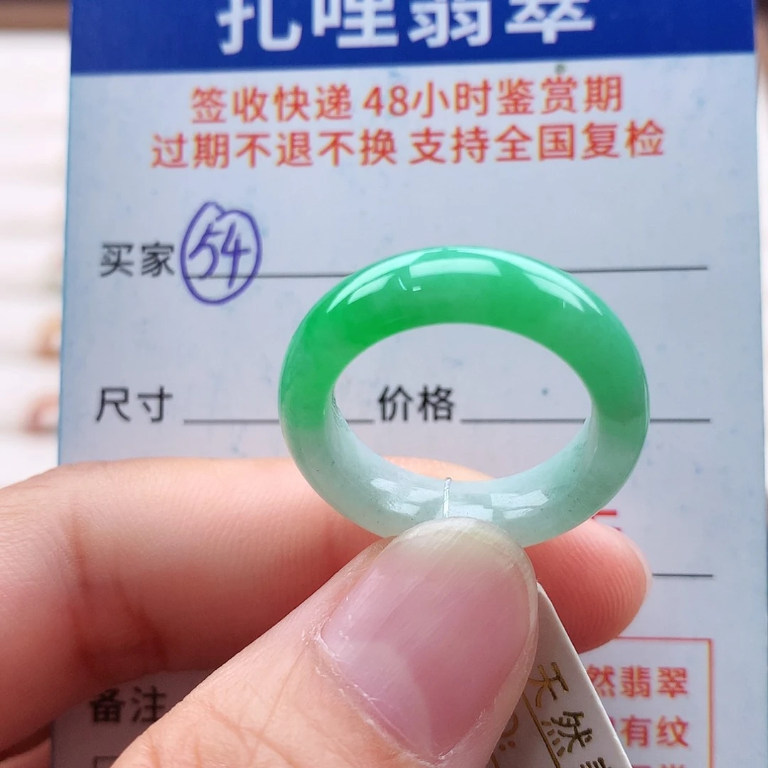 未镶嵌戒指翡翠15号