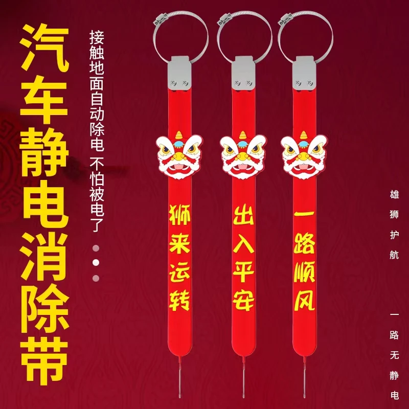汽车夜光静电带国潮虎狮车门消除静电车用拖地带排气管接地装饰条