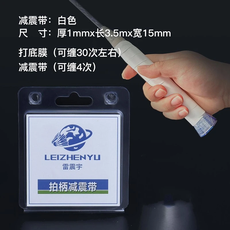 羽毛球拍缓震膜羽毛球减震膜手胶减震带手柄打底膜底膜封口胶胶带