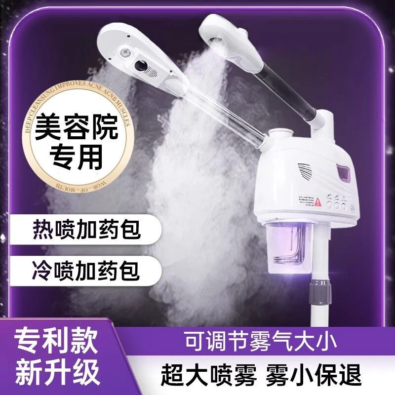 美容院冷热喷雾机蒸汽机美容院纳米补水保湿冷热喷家用蒸汽蒸脸器